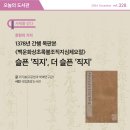[오늘의 도서관 12월(328호)] 문헌의 가치 | 1378년 간행 목판본 《백운화상초록불조직지심체요절...