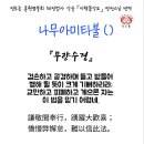 21.겸손하고 공경하며 듣고 받들어 행하다-이것이『대경』에서 말씀하신 근기와 법의 두가지 깊은 믿음입니다 오늘도 일향전념 나무아미타불 이미지