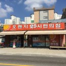 오렌지25시편의점 이미지