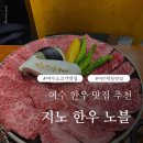 지노한우노블 이미지