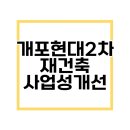 현대아파트(고층아파트) 이미지