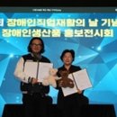 인제군장애인보호작업장 | [KTN= 사회] 인제군장애인보호작업장-테디베어코리아 중증장애인 직업재활지원을 위한 MOU 체결