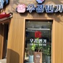 우김면가 이미지