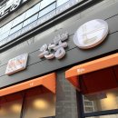 완뽕월성점 이미지