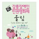 강릉시장애인자립생활센터 네이버블로그