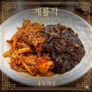 (유)계룡환경 | [충남 계룡시 엄사면 맛집] 🍜현지인 입이 마르게 강추...짜장면 끝판왕 ‘계룡각’ 내돈내산 솔직 후기!