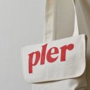 플러(pler)