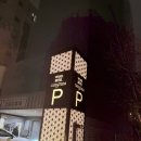 (주) 삿포로 참치 | 일본 삿포로 스스키노 호텔추천 베셀 캄파나 스스키노 호텔 투숙후기 조식먹은후기