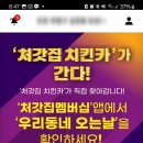 처갓집양념치킨 십정점 이미지