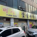 머시기숯불구이
