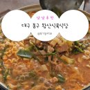 왕산식육식당 이미지