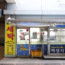 백성사 | 습기 문제 해결! 센텀 세탁소의 곰팡이 제거 세탁 후기