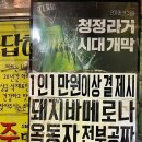 영희네포차 | 역곡역 포장마차 가성비 ‘전주막걸리포차’ 한상차림+소주2병 내돈내산 후기