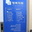 행복의원 이미지