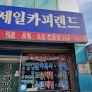 세일카피랜드 이미지