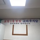 고바우식당 문덕점 이미지