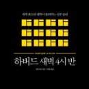 새벽4시반