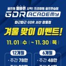 GDR아카데미 서산잠홍점 네이버블로그