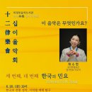 십이율악회 이미지