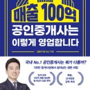 능동역광명공인중개사사무소 | 매출100억 공인중개사는 이렇게 영업합니다