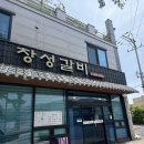 창성갈비 - 양산시 신명동9길 3 | “양산 서창 창성갈비 갈비 11,000원⁉️ 단골 솔직후기”
