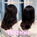1992헤어 커트 잘하는 월평동미용실 여자 레이어드컷 후기