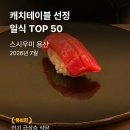 용산-420 | 용산오마카세 신용산역맛집 스시우미 용산점 런치후기