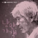 2월 기획공연 <낭만가객 최백호 콘서트> | 2월 기획공연 &lt;최백호 콘서트&gt;