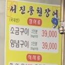 서진풍천장어 이미지