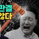 반윤판결 또 떴다 안해욱 구속영장 기각! 손준성 유죄판결 공수처 엘시티 문재인 이재명 판사 사표 친일대통령 윤석열 문재인 이미지