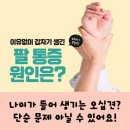 위너스메드 | 인천 팔통증 명의가 전하는 이유와 치료법