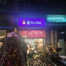 한솥도시락 문산당동점 | 문산 당동에 미친 가격의 과일가게 등장 진짜 이건 놓치면 후회