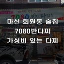 7080반다찌 티스토리