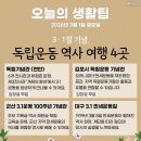3.1절 맞이 역사 테마 여행지 BEST 4 이미지
