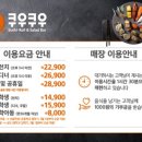 쿠우쿠우대전점 이미지