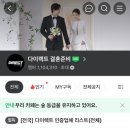 모드던 | 다이렉트 결혼준비 소개] 197만 1천원 모아 내힘으로 결혼준비하기 달성 후기