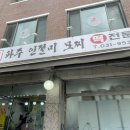 영의정손모찌떡