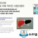 소리샘테크