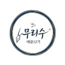 호수환경(주) | <밤호수의 에세이 클럽 12기> 후기 모음