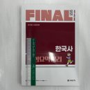 핵심 정리 한국사 네이버블로그