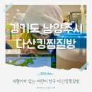 놀이터게임장(일-123) | 키카보다 좋은 남양주 다산 찜질방 아이와 다녀온 솔직후기