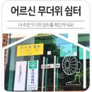 삼호A 경로당 이미지