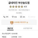 굽네치킨송도