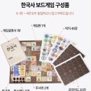 2026.06.09. 한국사 보드게임 이미지