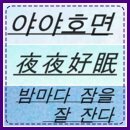 호면(好면)