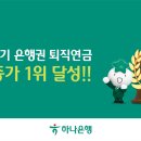 하나은행