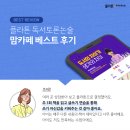 똑똑카페 | 플라톤 독서토론논술 &lt;맘카페 베스트 후기&gt; 똑똑한 엄마들의 이유 있는 선택!