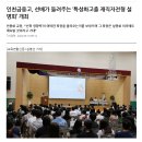 인천금융고등학교 | [강연 후기] 특성화고에서 경희대까지, 선배가...취업 후학습'의 모든 것 | in 인천금융고 2024.06.08(토)