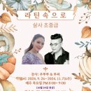 [어썸 130기 살사초중급 강습공지] 살사초중급 2주차 강습 공지합니다~ 이미지