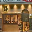 어랏투고 대구동천점